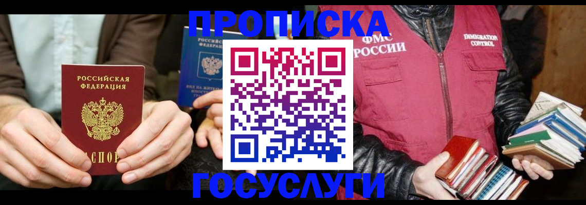 прописка 2025 в Тайшете