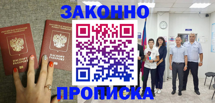 временная регистрация законно в Тайшете