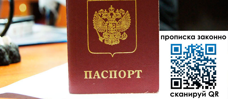 прописка в Тайшете регистрация в Тайшете